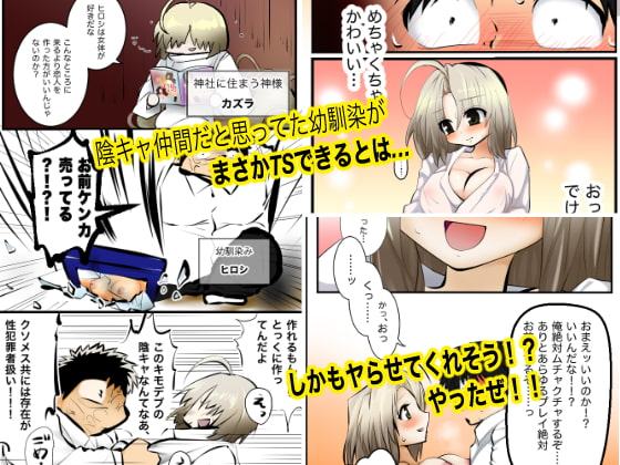 幼なじみに、喰われるッ!!