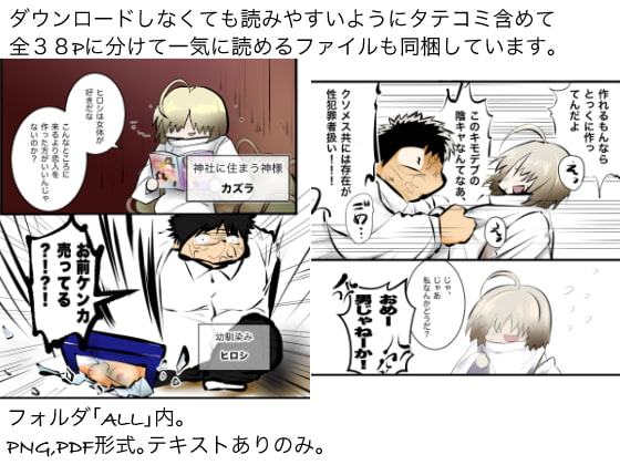 幼なじみに、喰われるッ!!