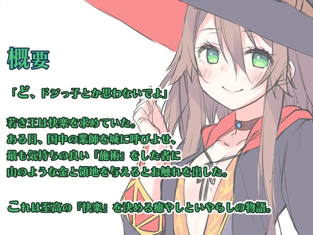 【魔法使いのとろとろ耳かき】『Healing of King～魔法使いのとろとろ耳穴責め～』