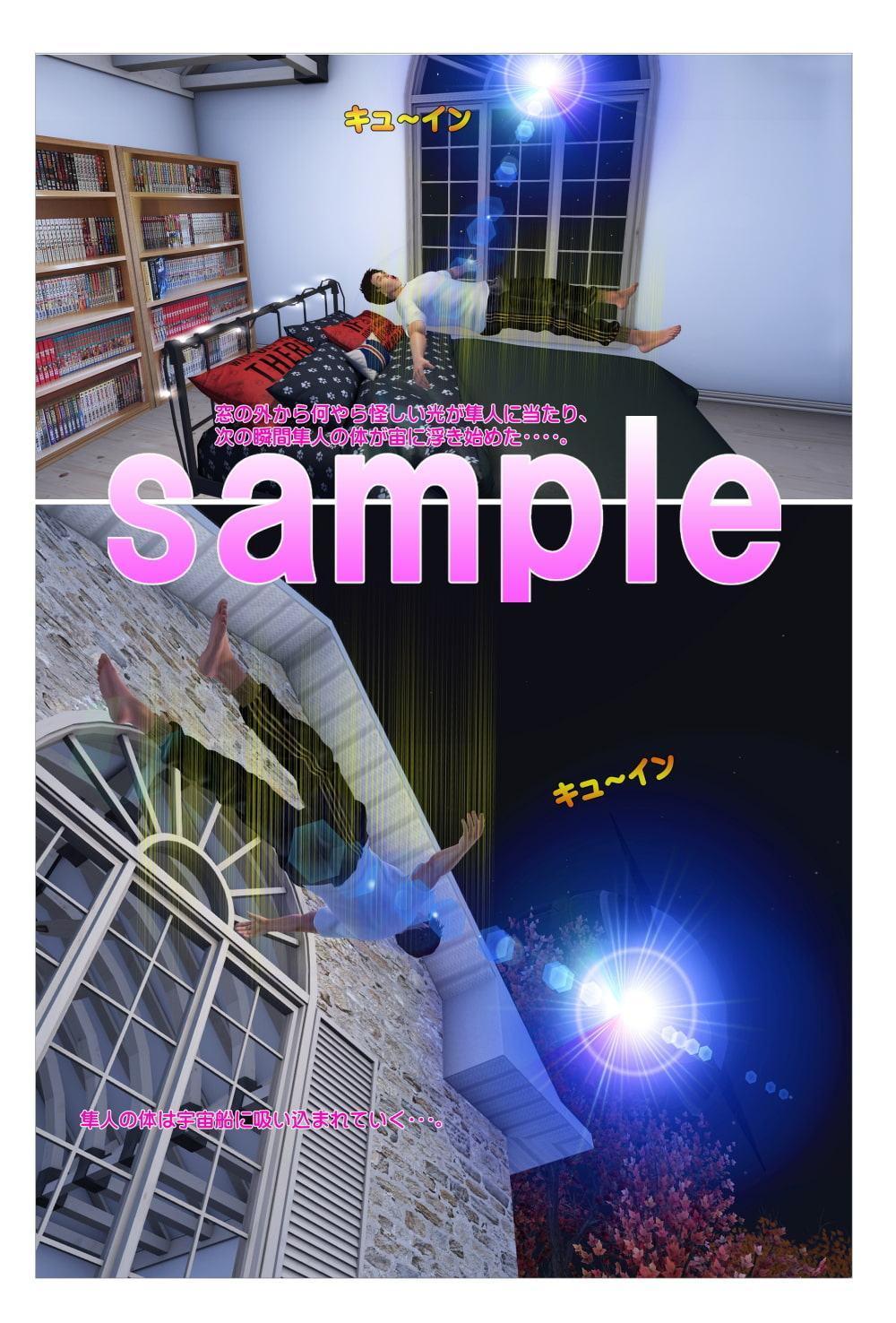 宇宙人メルと一夜限りのSEX