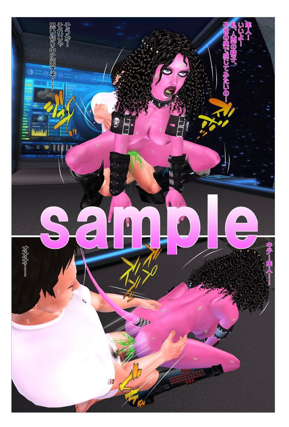 宇宙人メルと一夜限りのSEX