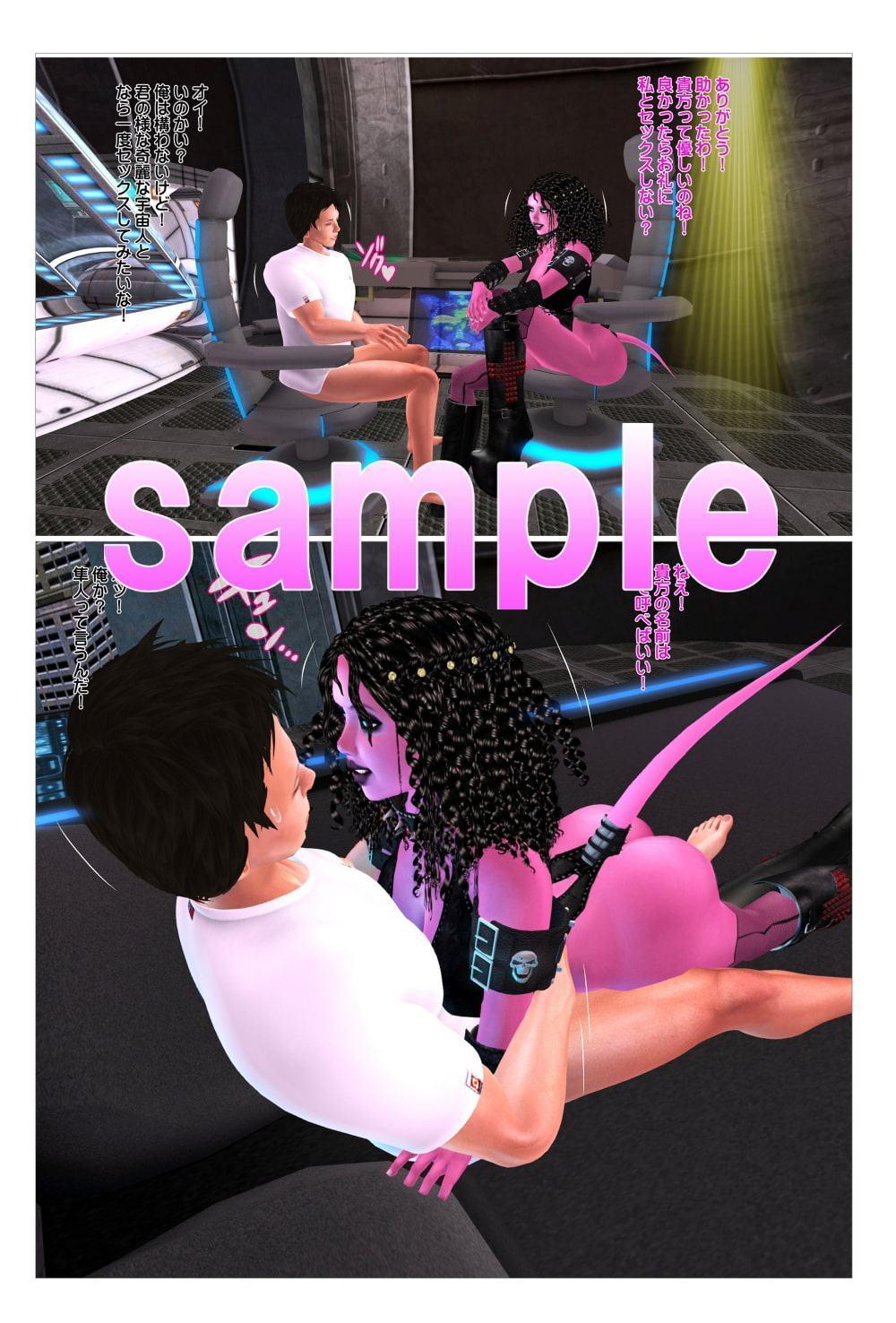 宇宙人メルと一夜限りのSEX