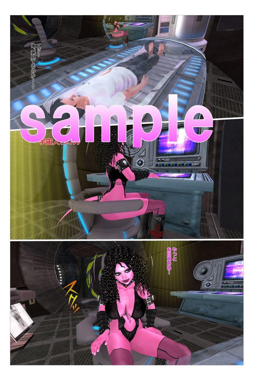 宇宙人メルと一夜限りのSEX