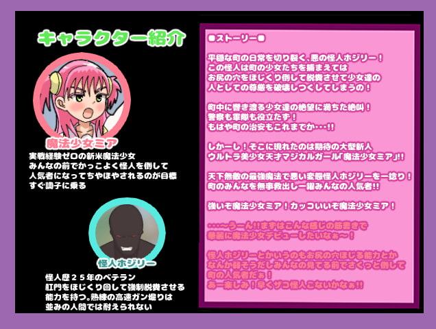 マジカル☆脱糞!魔法少女ミア 第1話、怪人ホジリー こいつに負けると肛門をほじくりまわされて脱糞させられてしまうの!けど大丈夫!皆が見てるんだもの私は負けない!