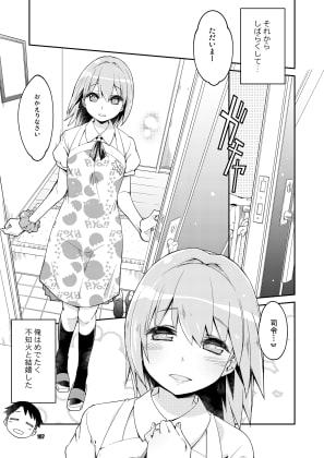 不知火は提督と… 提督LOVE不知火本総集編