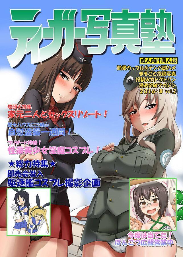 ティーガー写真塾2