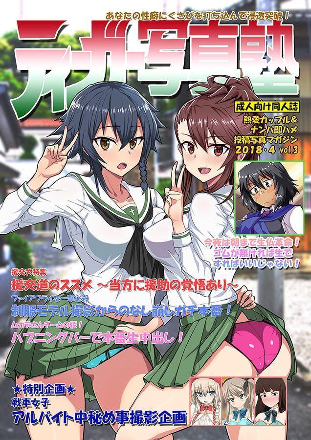 ティーガー写真塾3