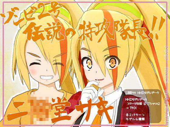 二○堂サキMMDモデルデータ ステージ衣装&Tシャツ×2