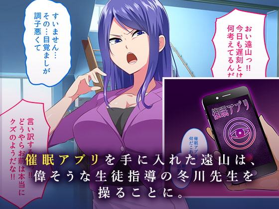 生意気教師の催眠性指導