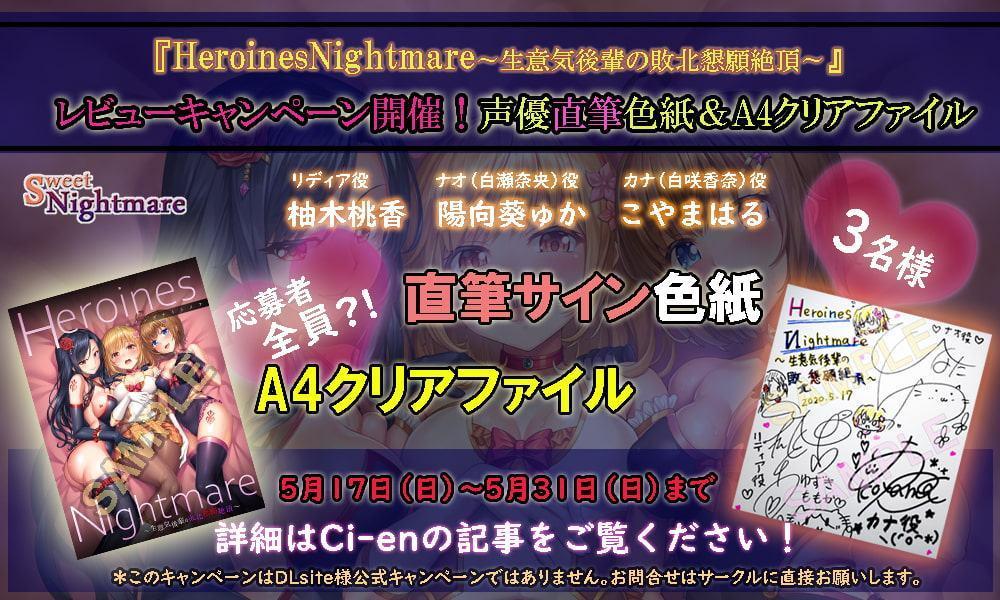 HeroinesNightmare ～生意気後輩の敗北懇願絶頂～【正義のヒロイン×悪堕ち×BADEND】