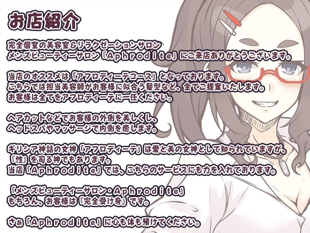 【美容室ASMR】美容室『Aphrodite』小嶋理枝