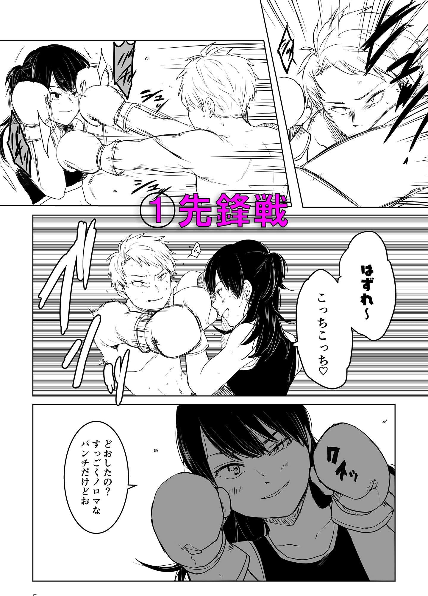 ボクシング部～男女対抗戦～