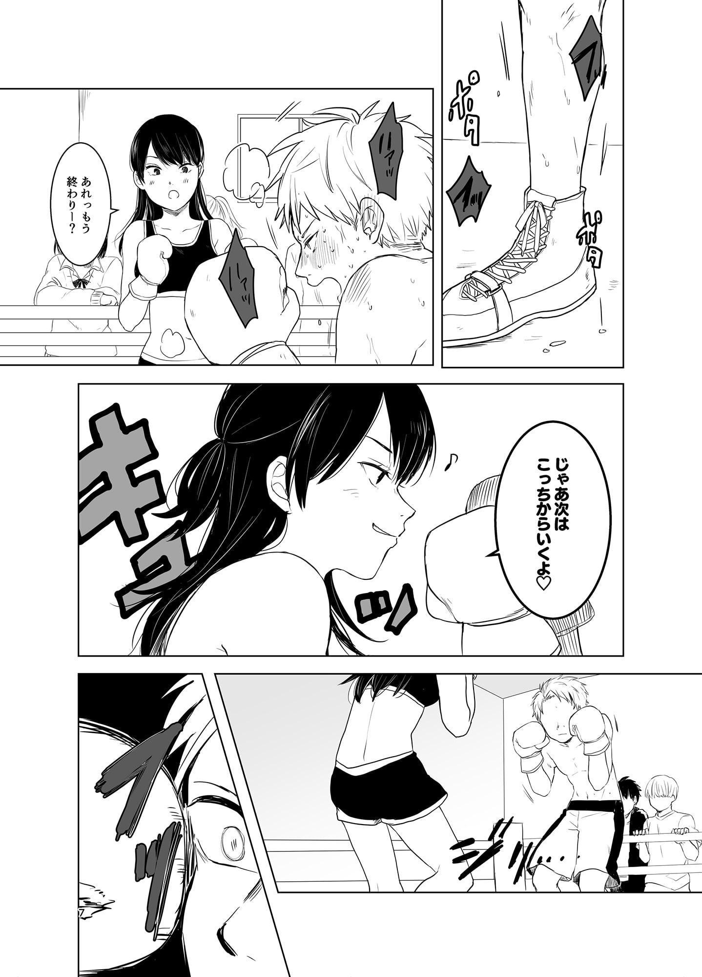 ボクシング部～男女対抗戦～