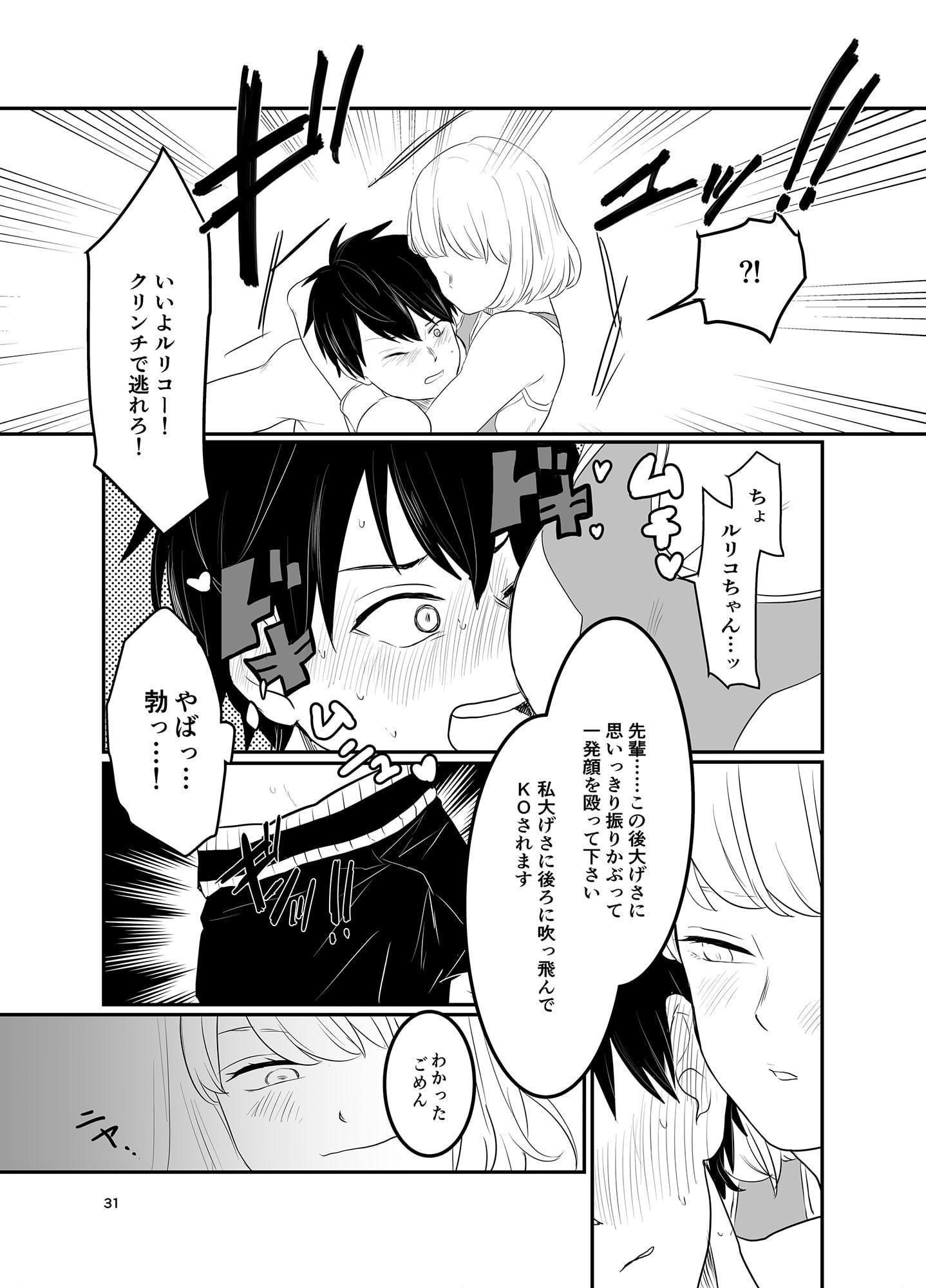 ボクシング部～男女対抗戦～