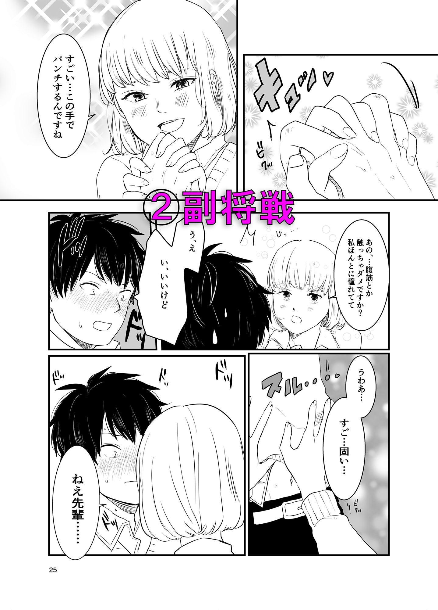 ボクシング部～男女対抗戦～