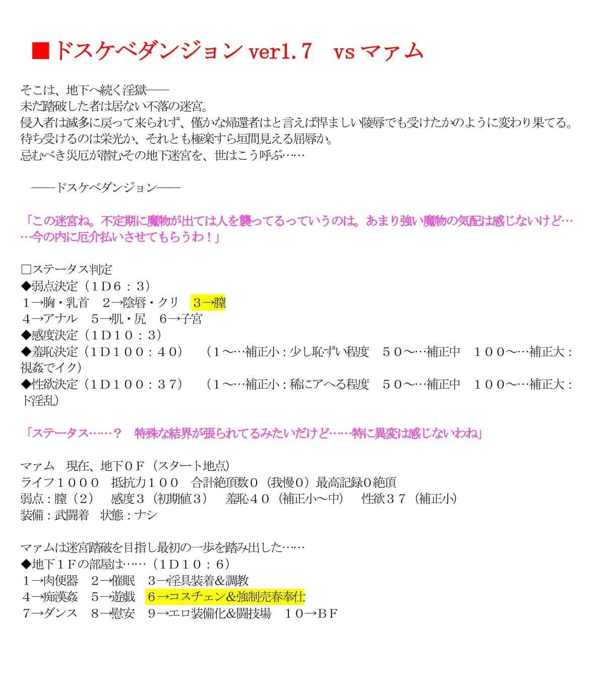 ドスケベダンジョンvsマァム