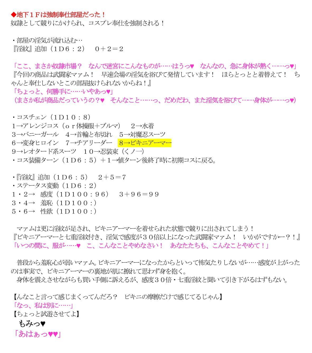 ドスケベダンジョンvsマァム