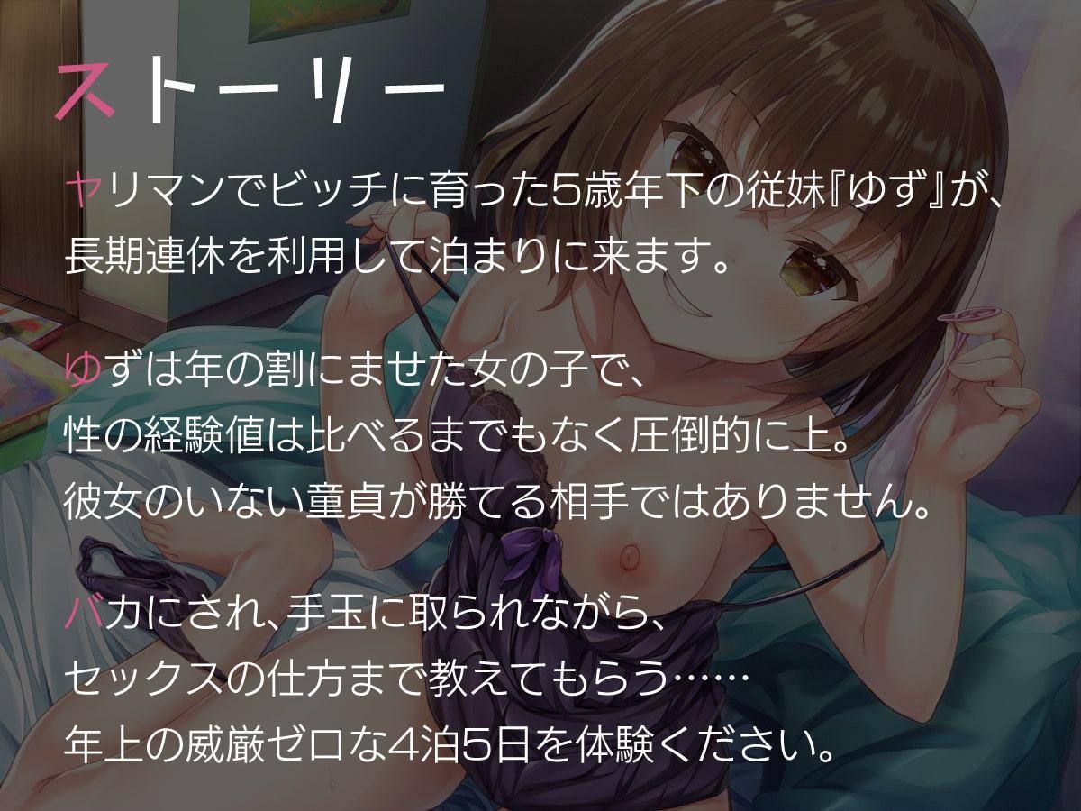ヤリマン従妹4泊5日童貞弄り旅
