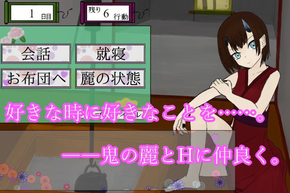 鬼譚日記 フリーH版