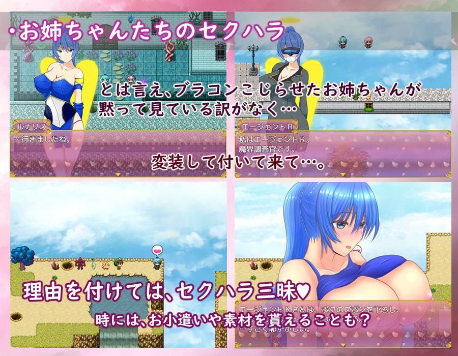 天と魔のあね! -小さき者たちの大いなる卒業試験-