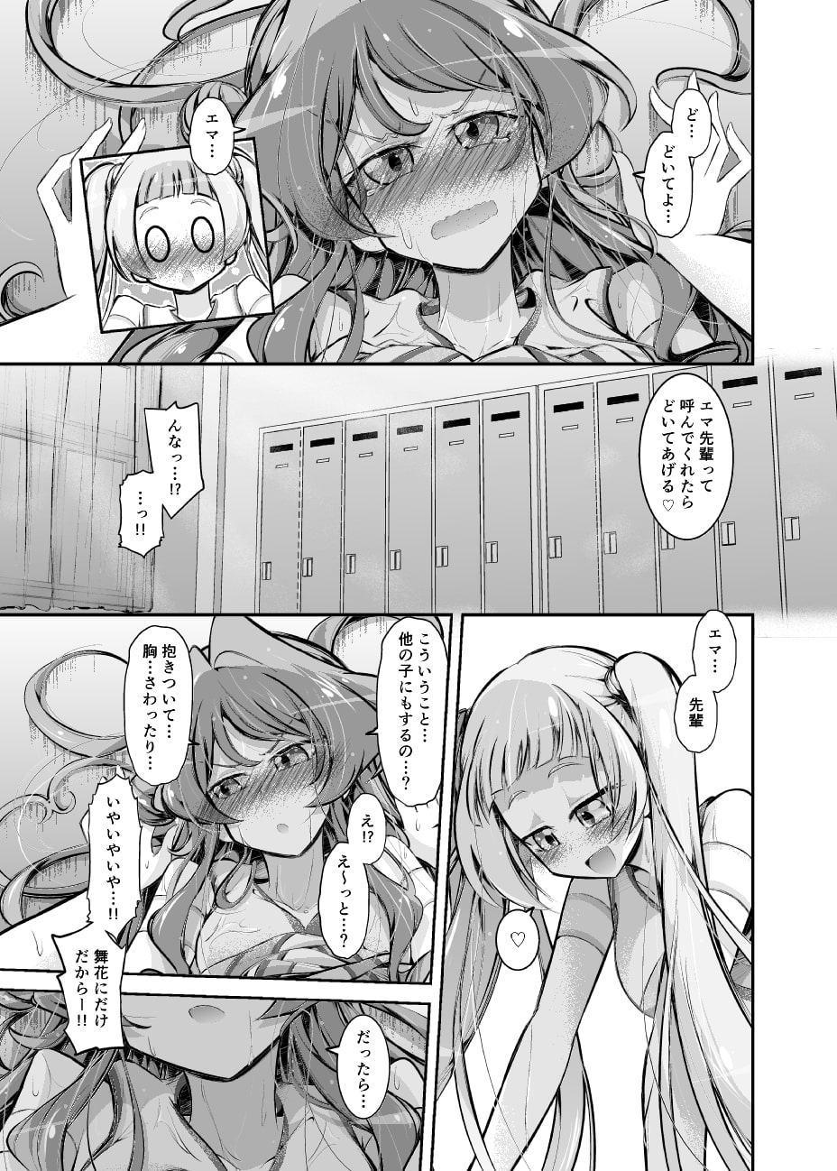 エマ先輩って呼んでみて