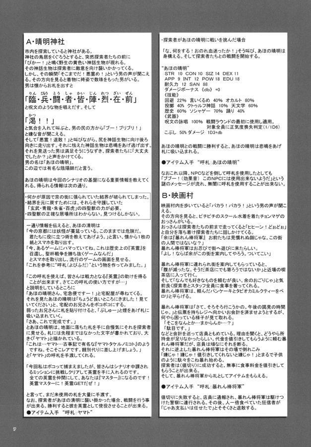 絶対に笑ってはイケナイ…クトゥルフ神話24時～比叡山炎笑～