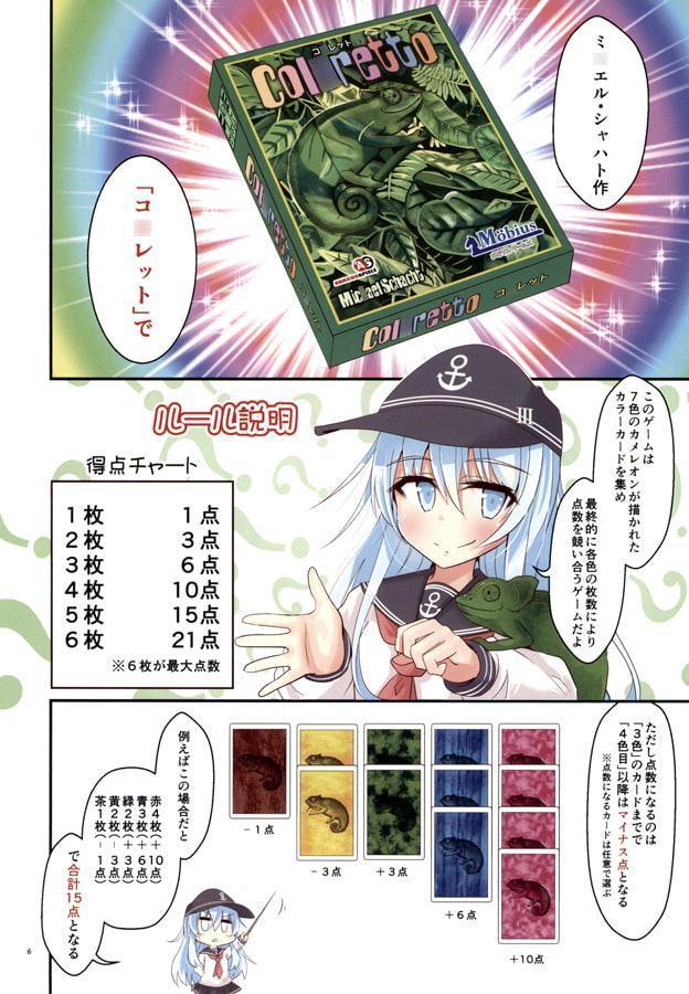 ゲームマスター響 ～コ○レット編～