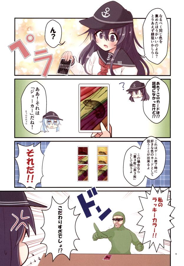 ゲームマスター響 ～コ○レット編～