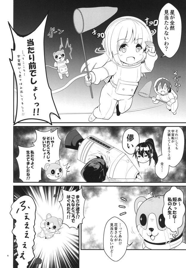 ハロー、ハッピーブループラネット!