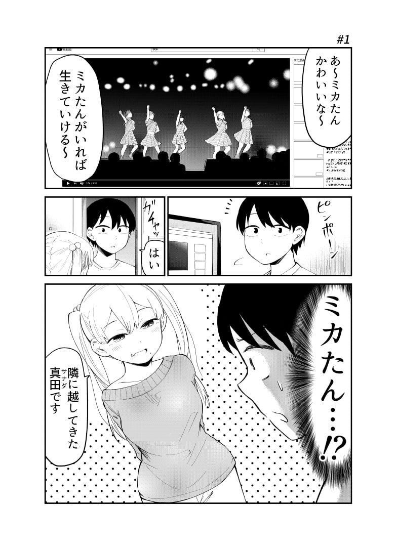 アイドルとヲタクの理想の関係まとめ(1)
