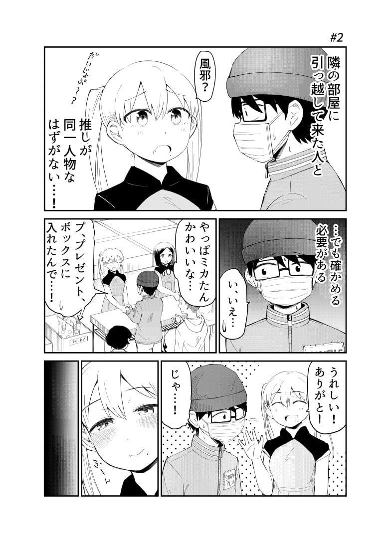 アイドルとヲタクの理想の関係まとめ(1)