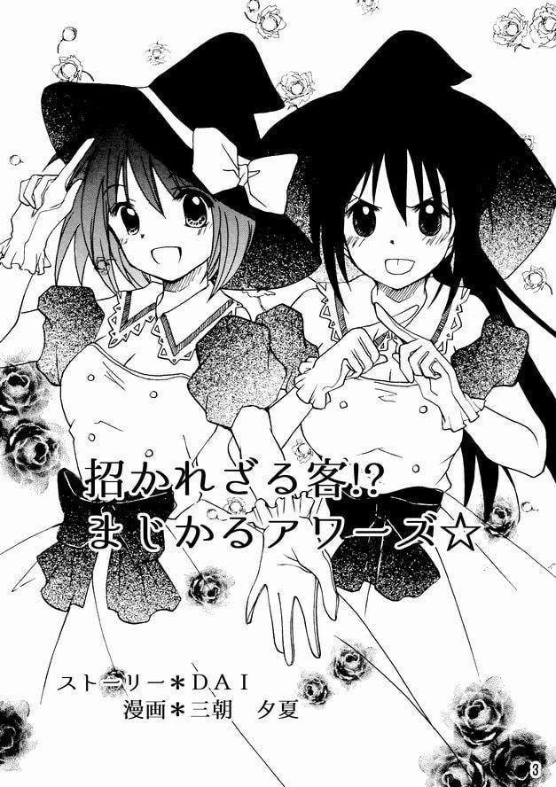 まじかるアワーズ☆パラレル～緊縛編～