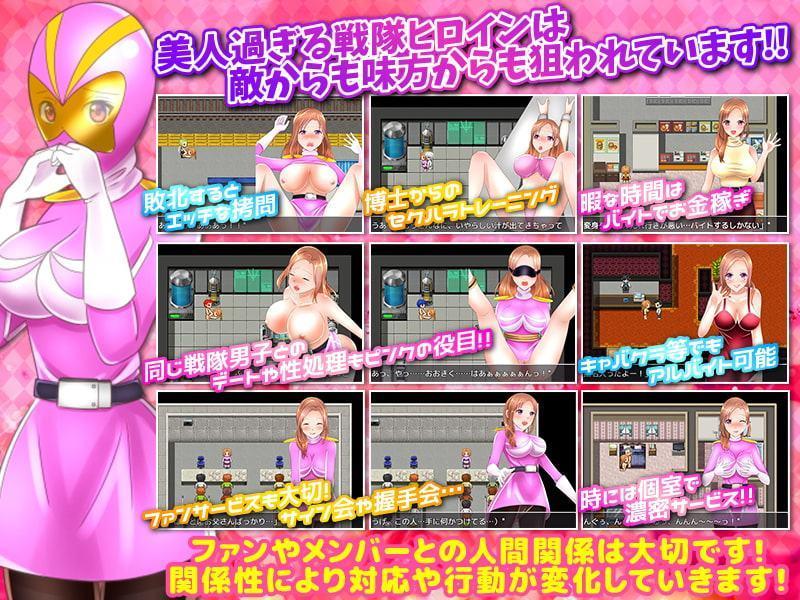 フリーシナリオで楽しむ 戦隊ヒロインというエッチな生活