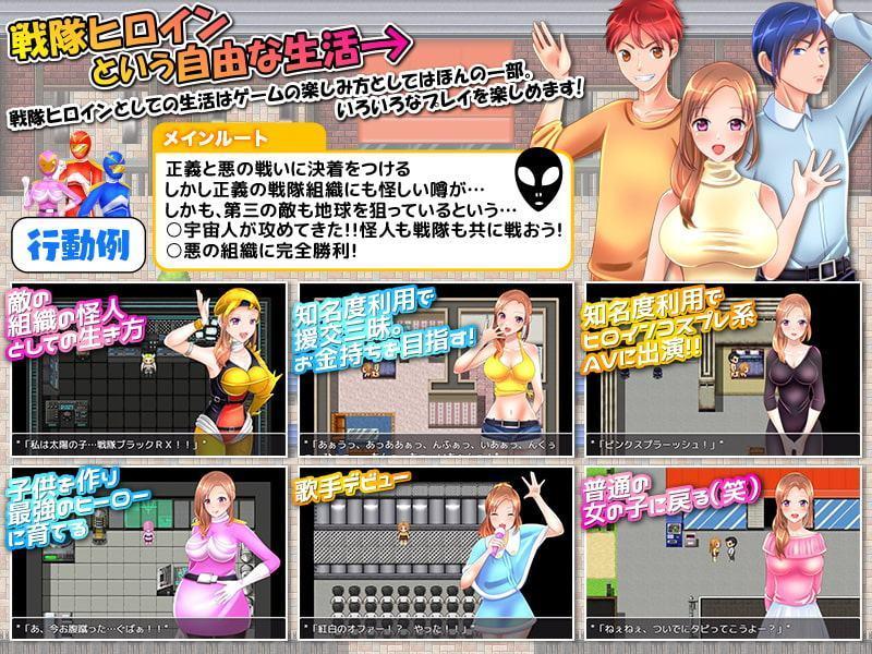 フリーシナリオで楽しむ 戦隊ヒロインというエッチな生活