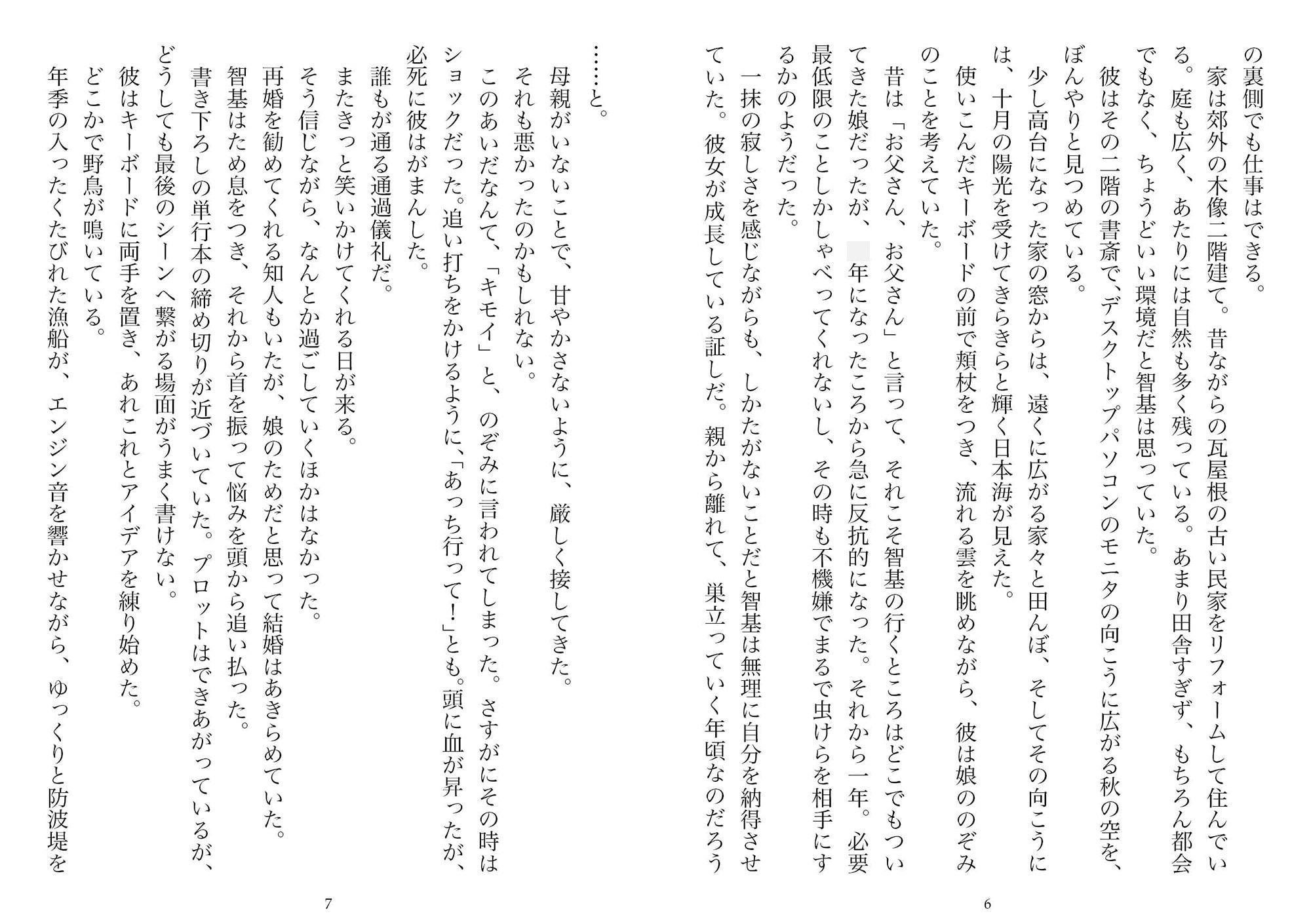 潮騒の町、娘と母