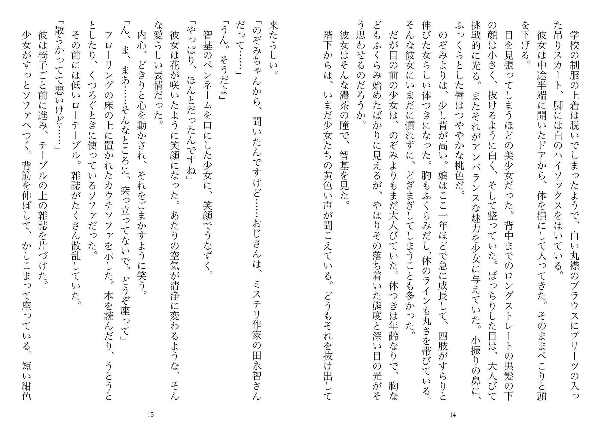 潮騒の町、娘と母