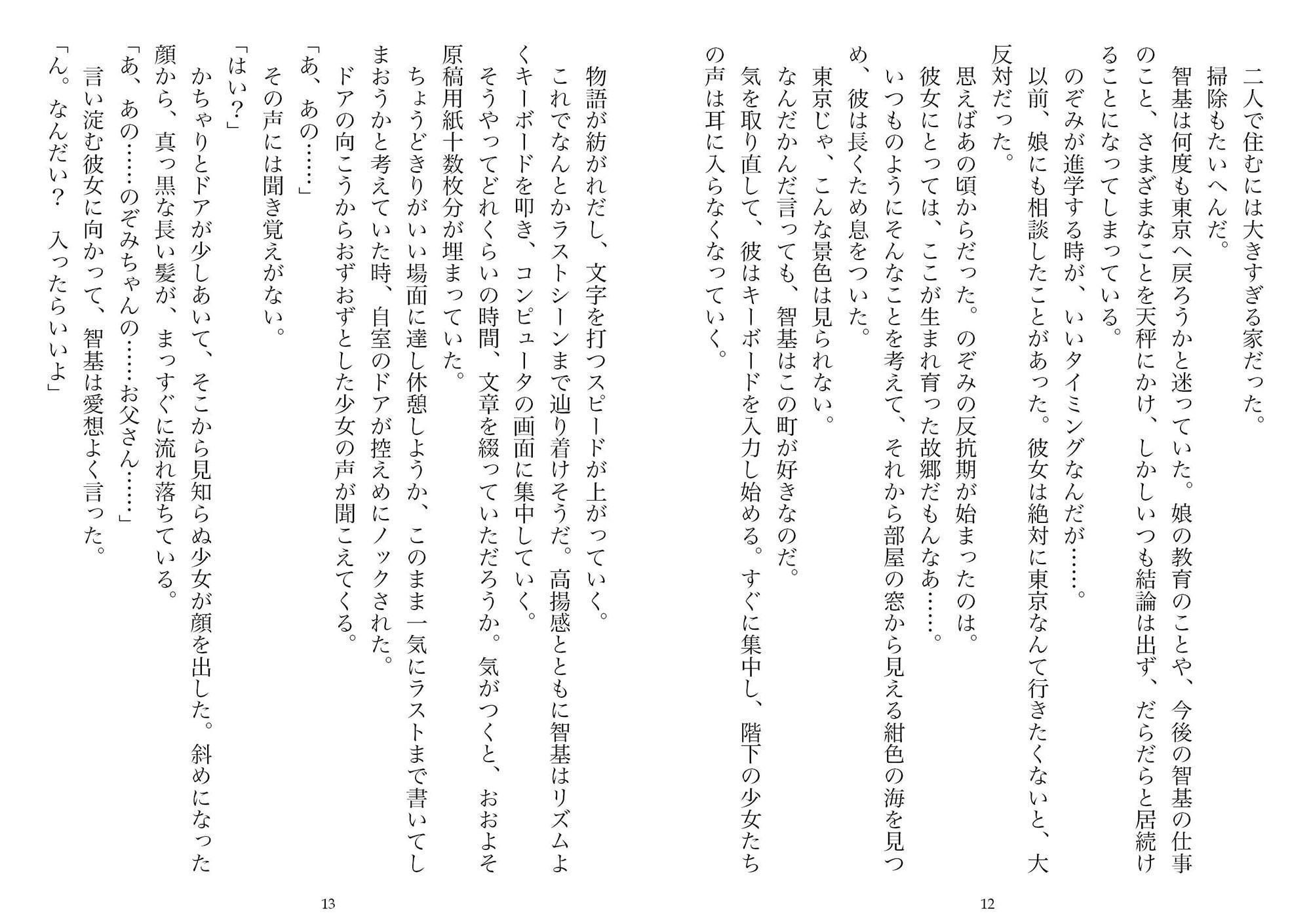 潮騒の町、娘と母