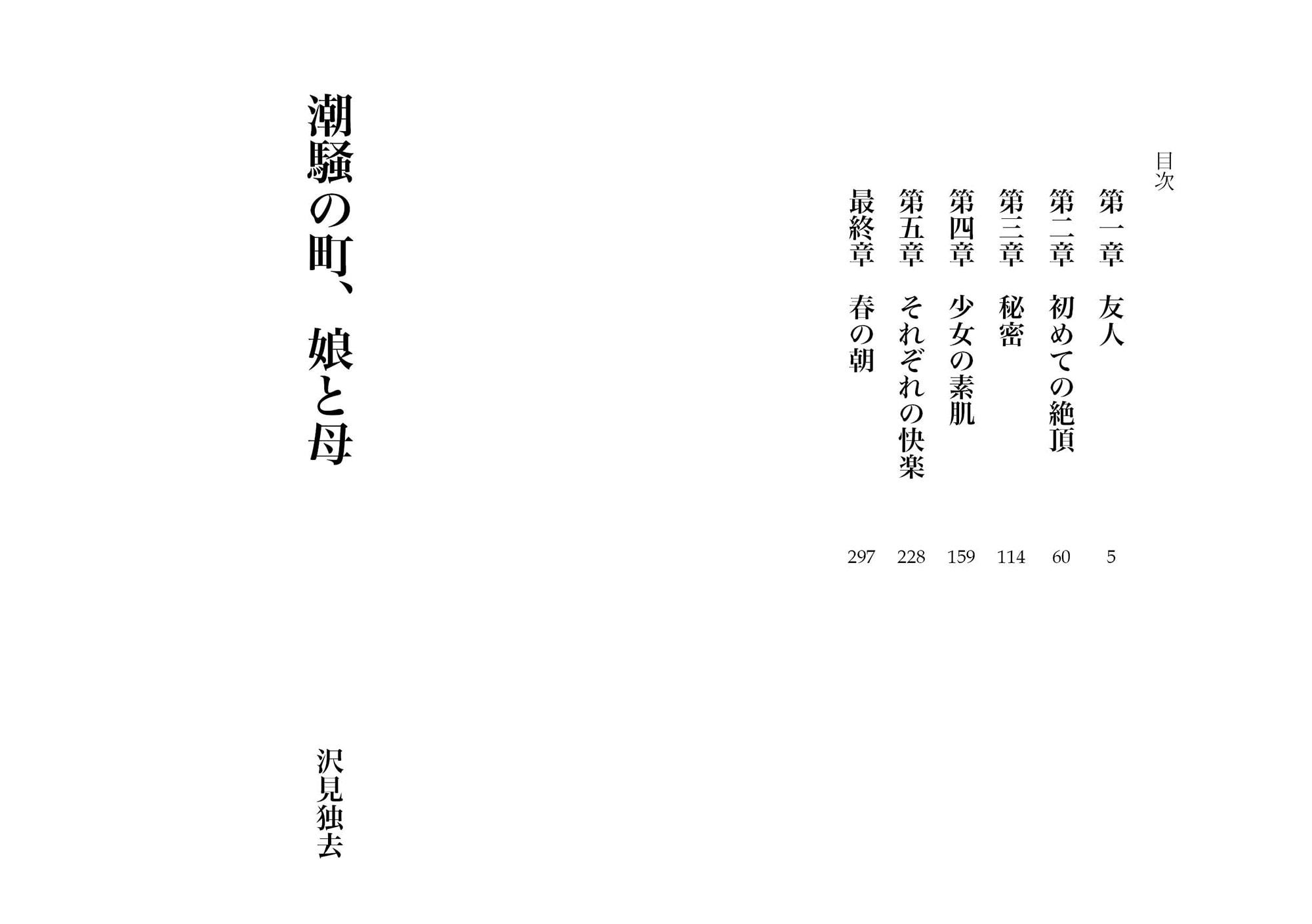 潮騒の町、娘と母