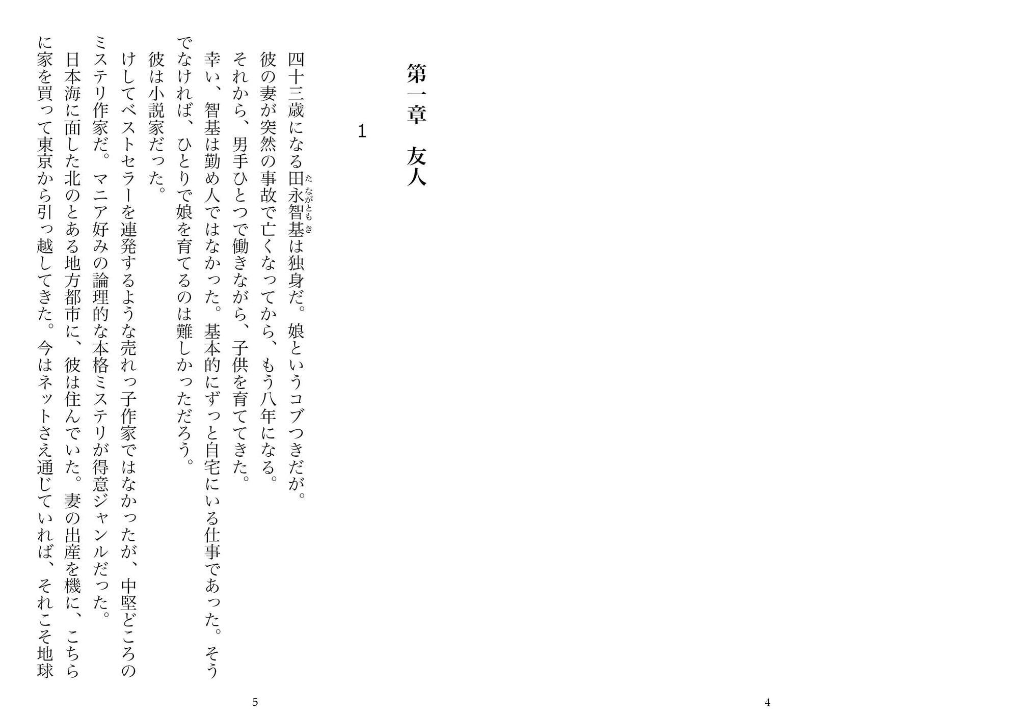 潮騒の町、娘と母