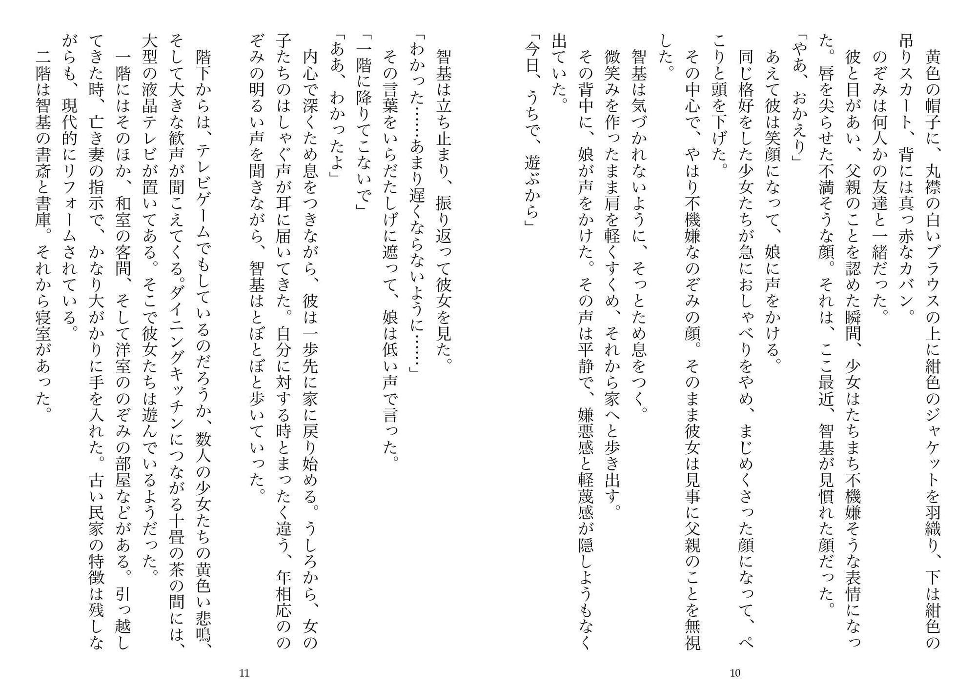 潮騒の町、娘と母