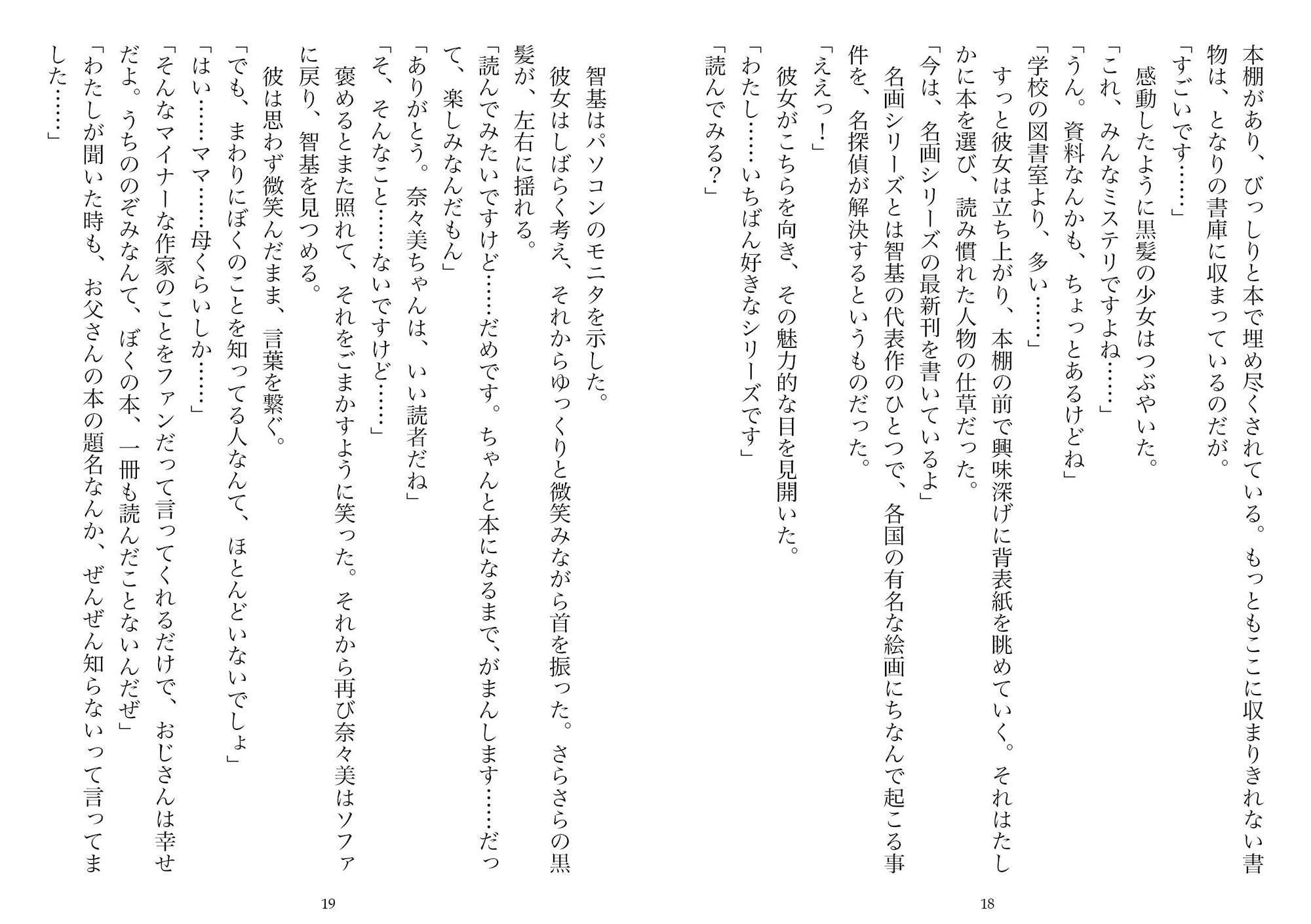 潮騒の町、娘と母