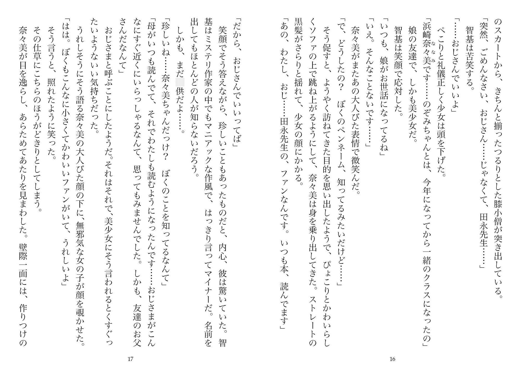 潮騒の町、娘と母