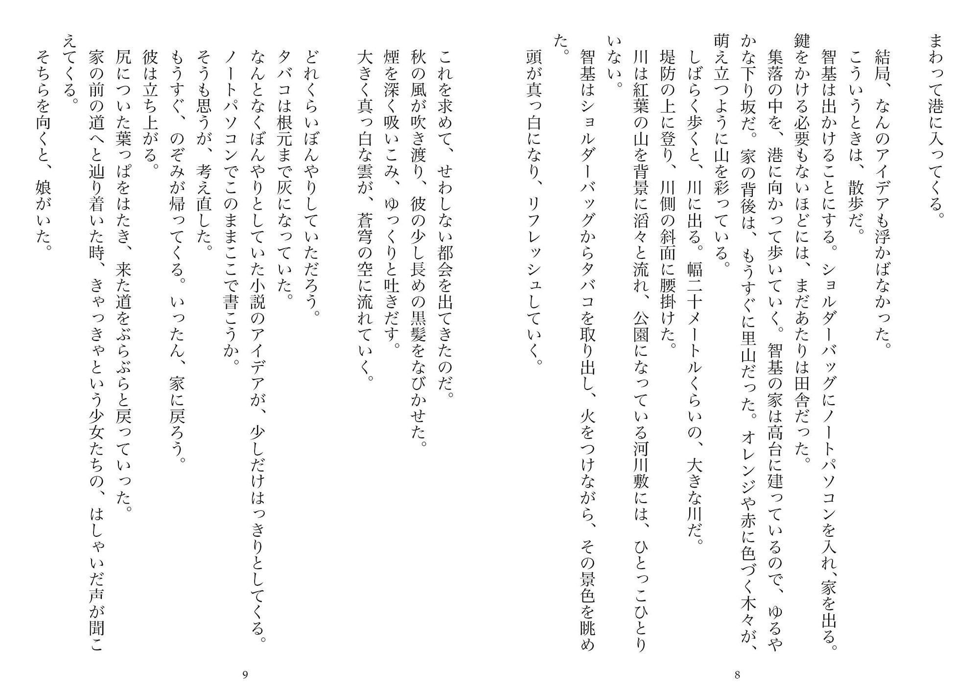 潮騒の町、娘と母