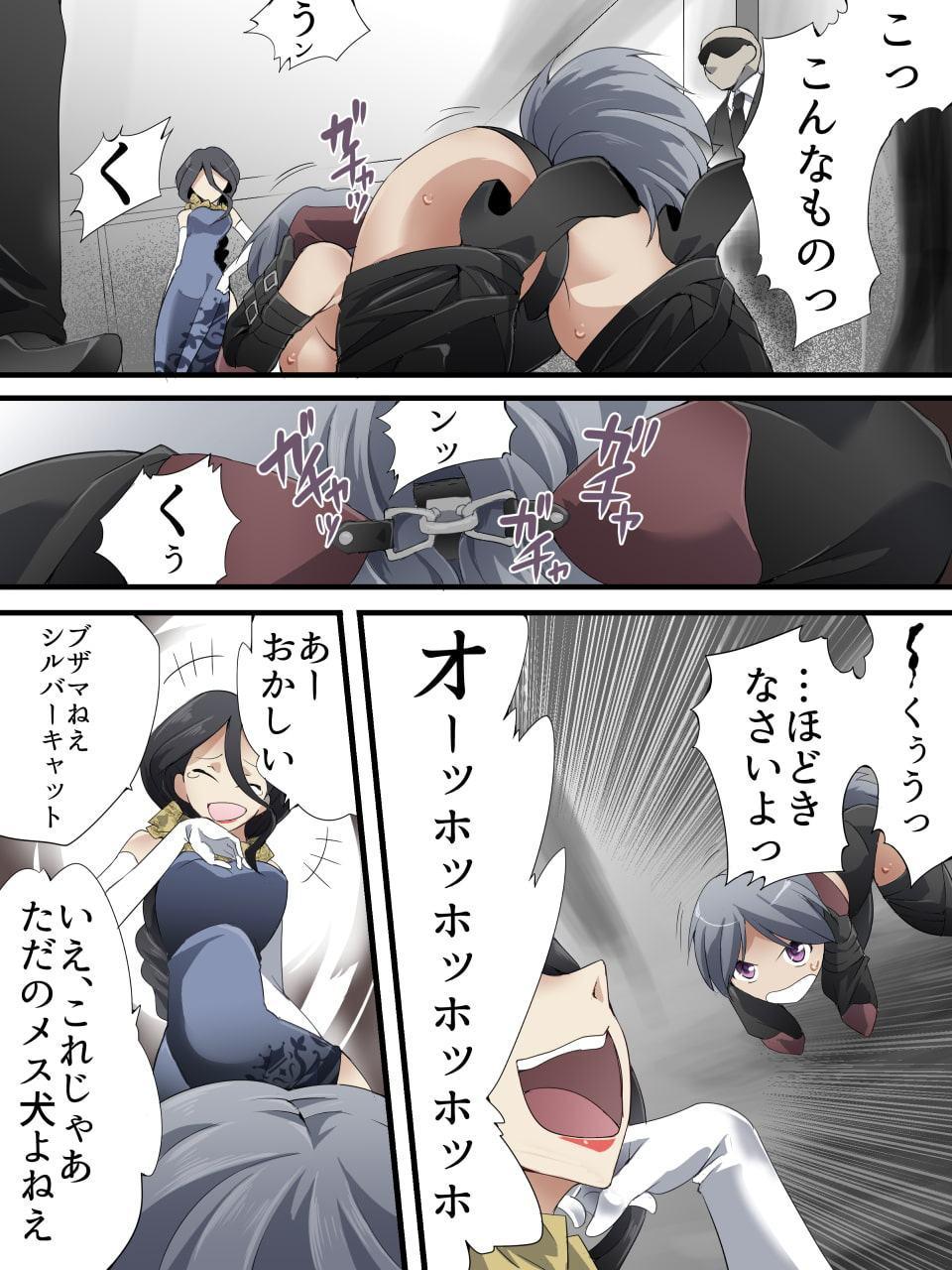 怪盗シルバーキャット漫画版 第6話