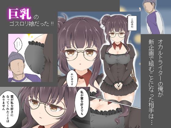 SEX除霊のオカルト娘(1)