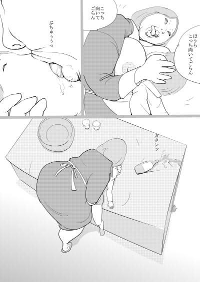 山麓奇談 サドルになった少年