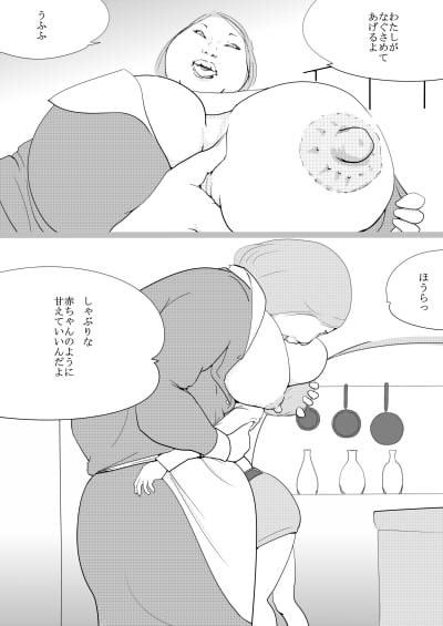 山麓奇談 サドルになった少年