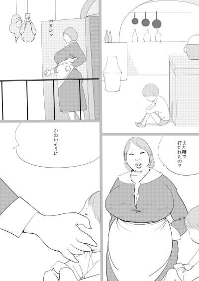 山麓奇談 サドルになった少年