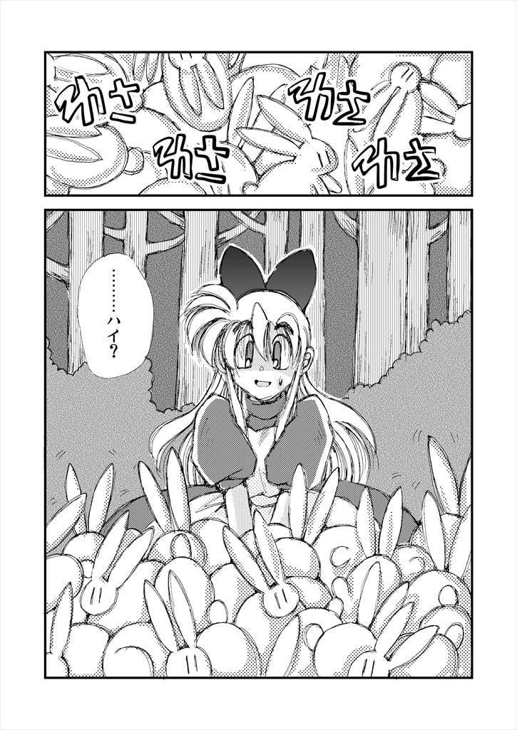 バスターアリス(1)