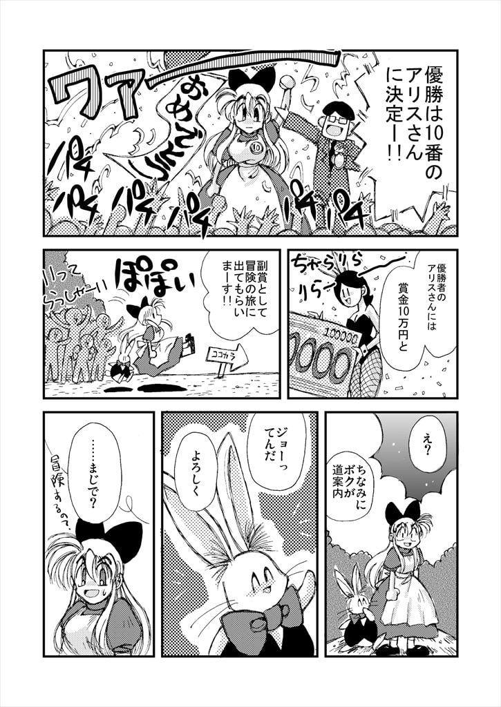 バスターアリス(1)